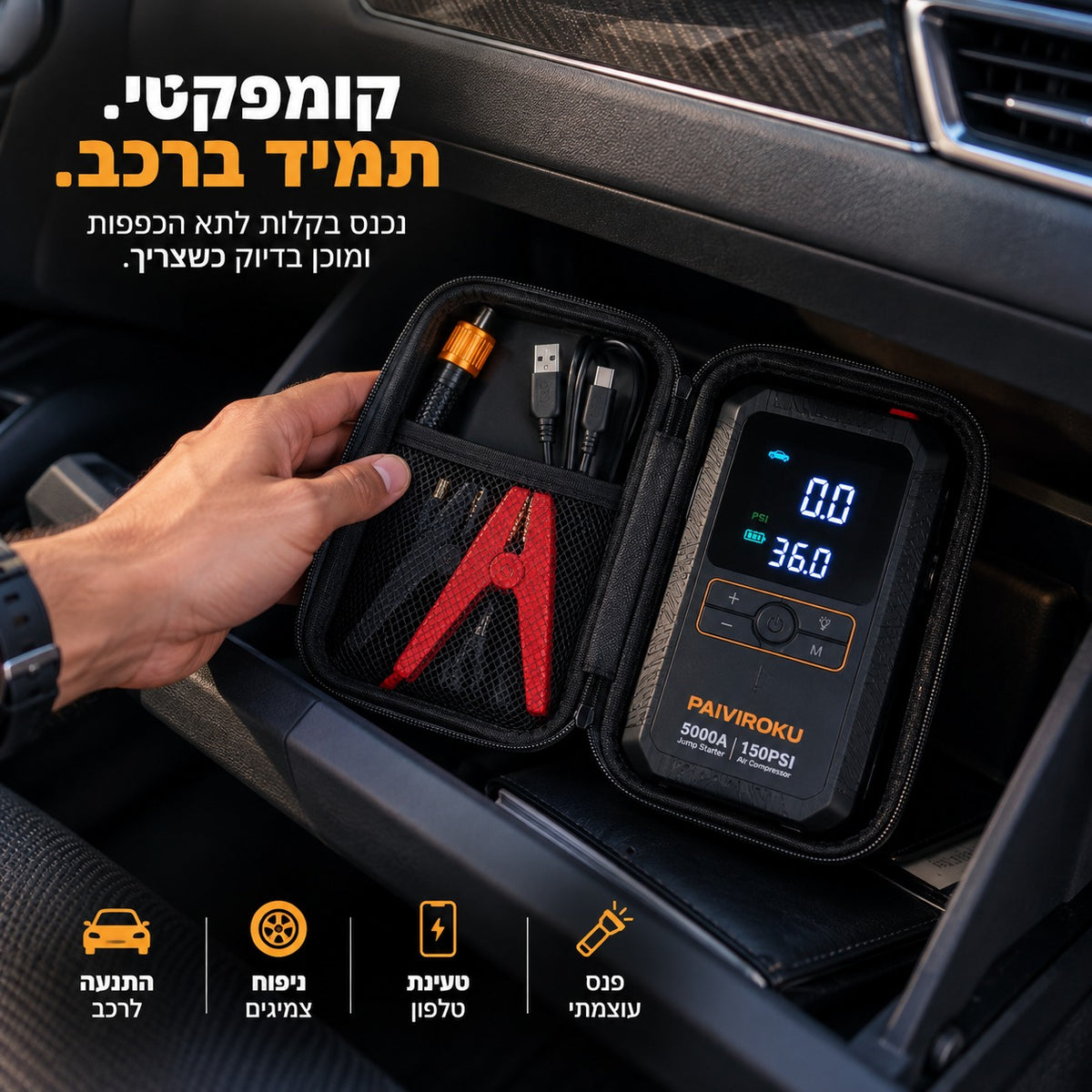 MyRevora 4-in-1 | ערכת החירום לרכב